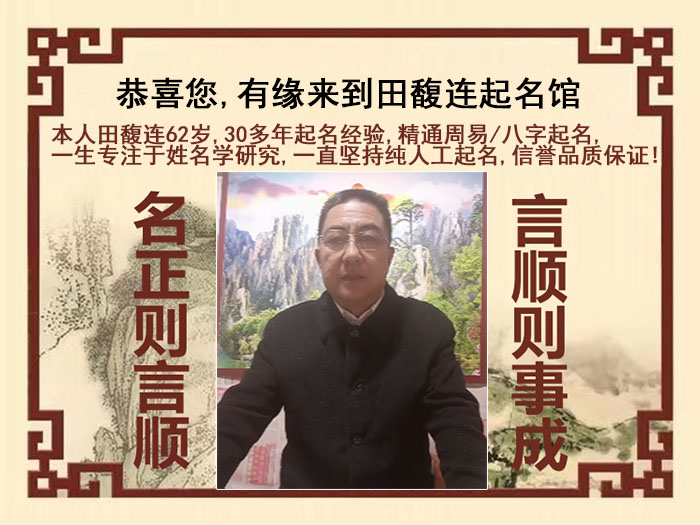 赣州尚名轩田馥连起名