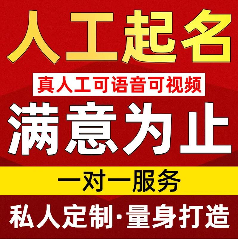  赣州取名/改名 找田老师