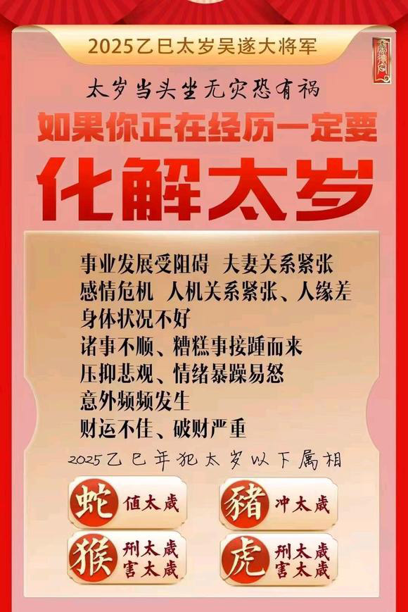  赣州怎么化太岁-化太岁找田大师- 一对一人工解答